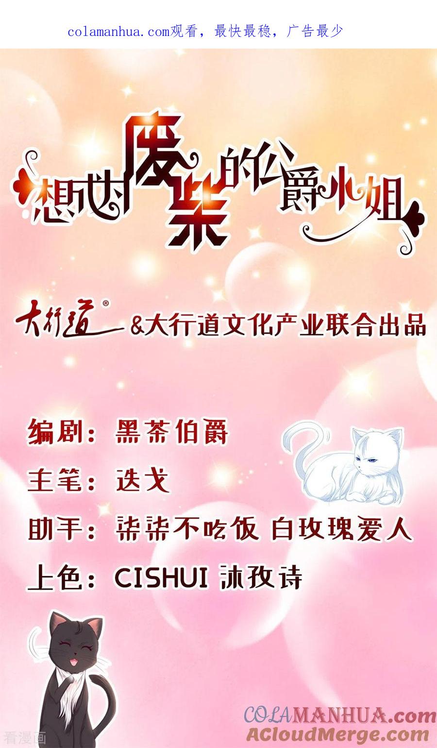 想成为废柴的公爵小姐 第11话 突然被召回老家 第1页