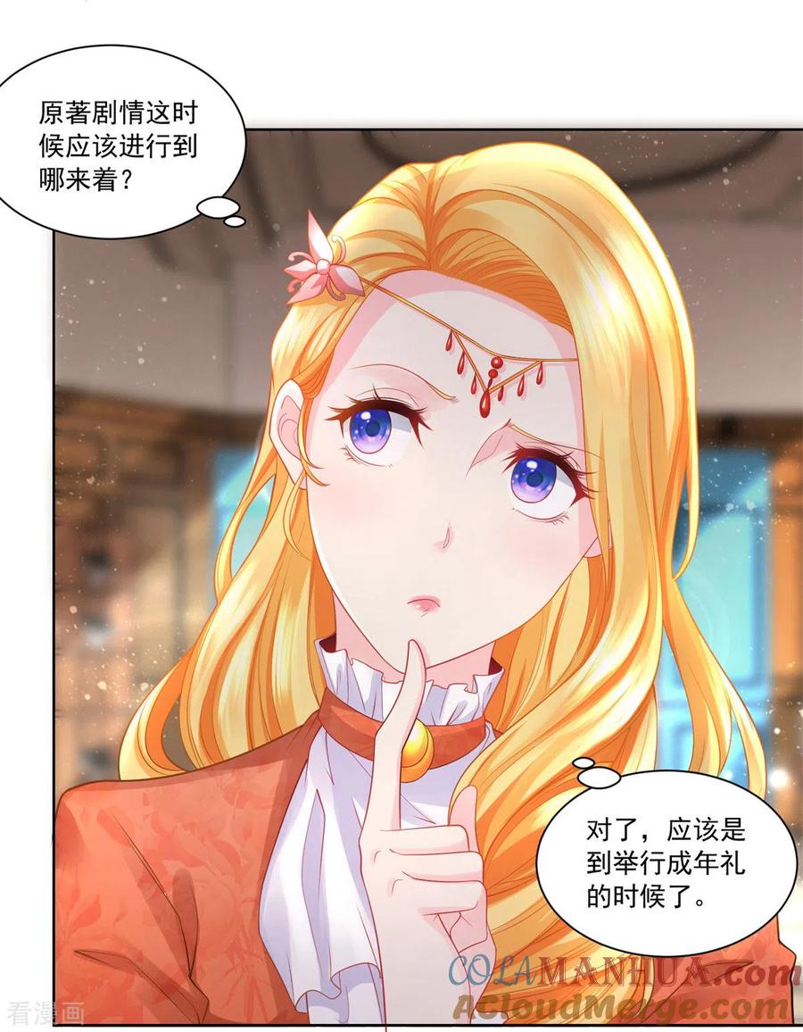 想成为废柴的公爵小姐 第11话 突然被召回老家 第3页
