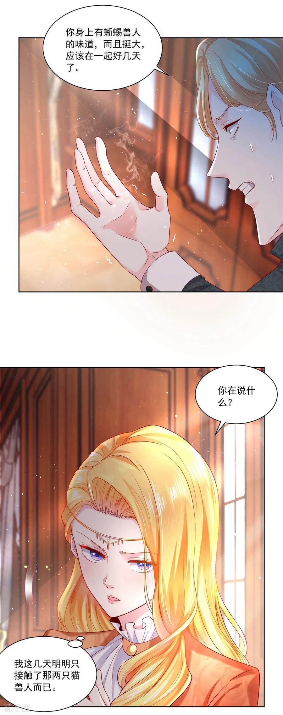 想成为废柴的公爵小姐 第12话 你身上有蜥蜴的味道 第16页