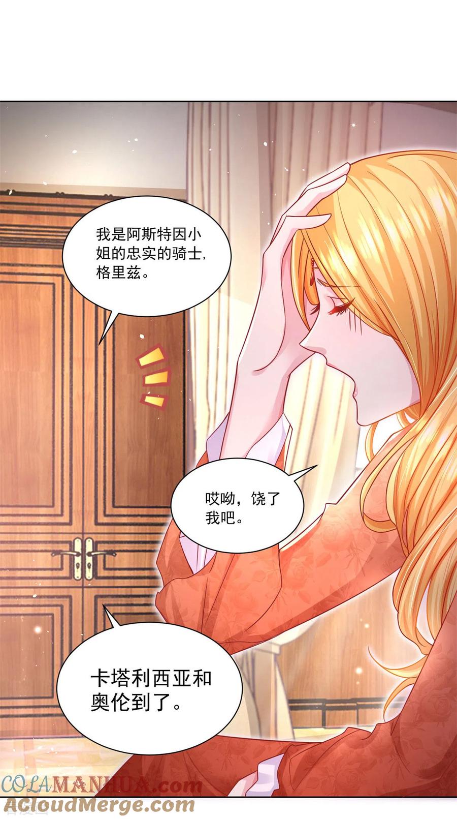 想成为废柴的公爵小姐 第12话 你身上有蜥蜴的味道 第23页