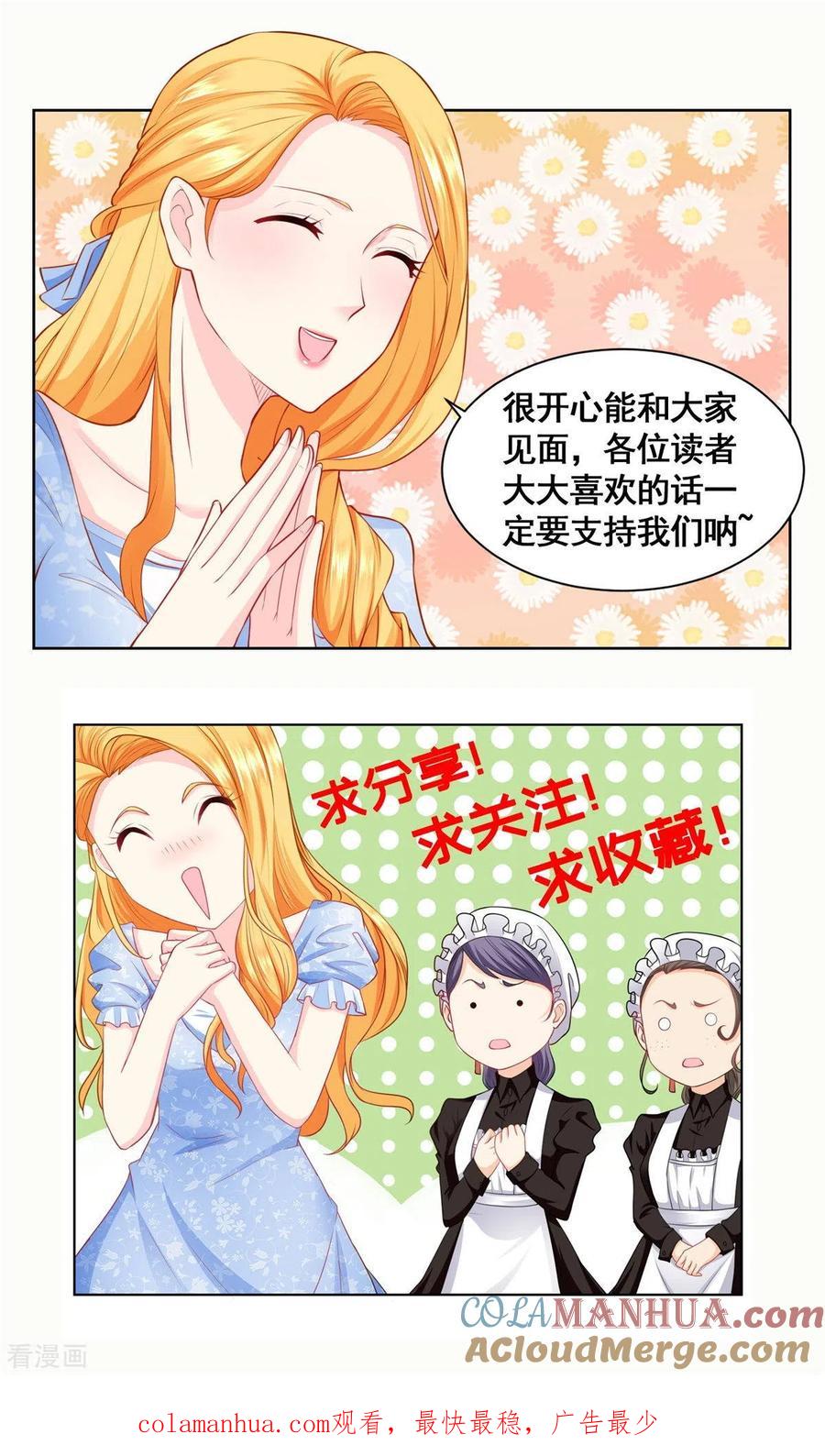 想成为废柴的公爵小姐 第12话 你身上有蜥蜴的味道 第25页