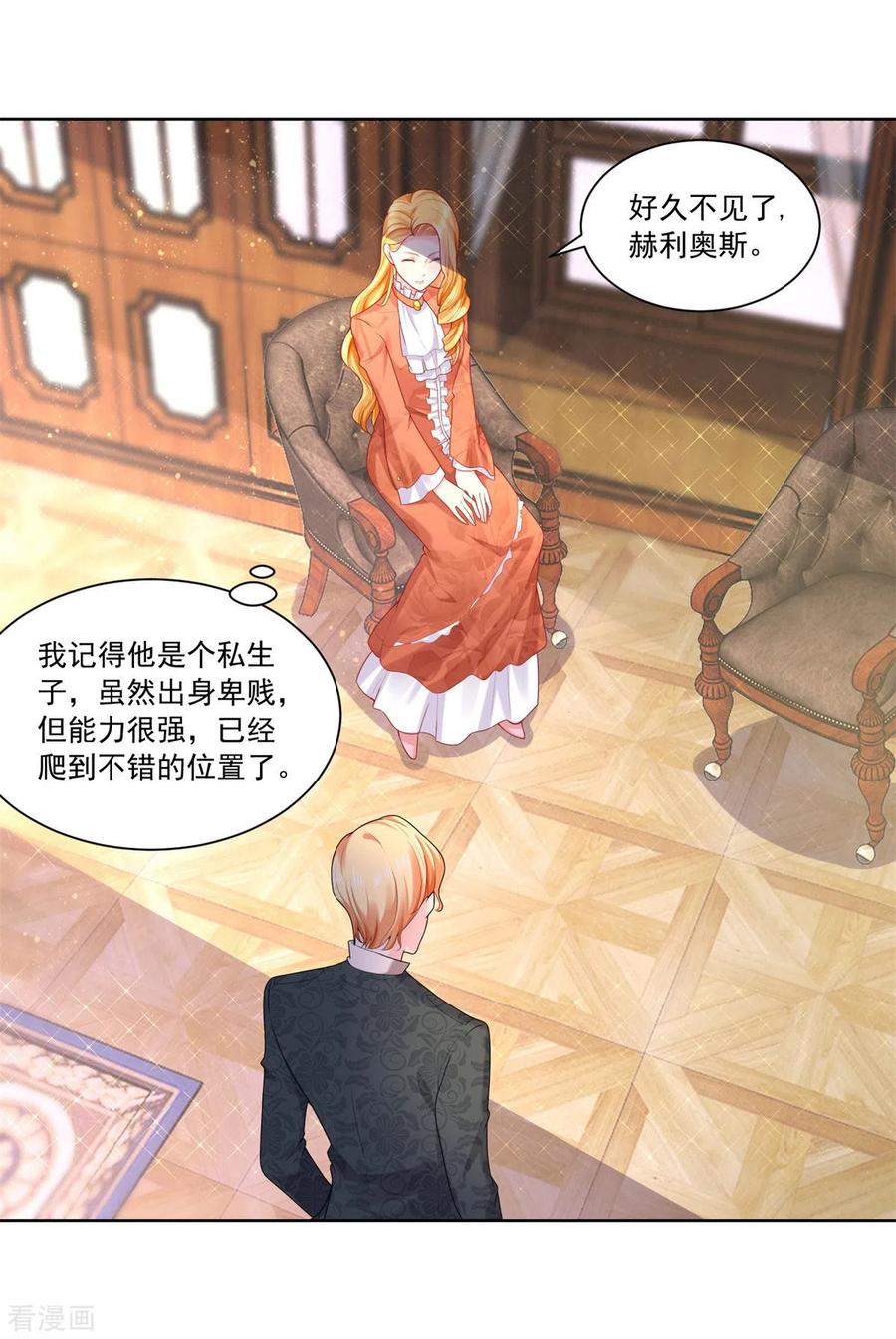 想成为废柴的公爵小姐 第12话 你身上有蜥蜴的味道 第8页