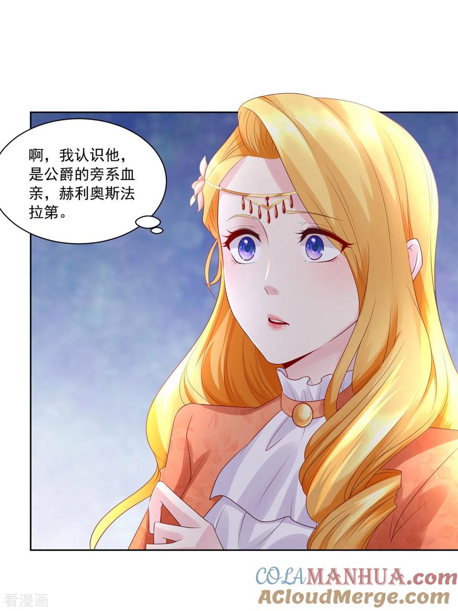 想成为废柴的公爵小姐 第12话 你身上有蜥蜴的味道 第7页
