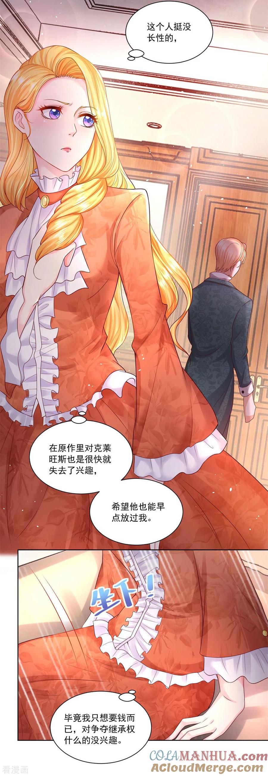 想成为废柴的公爵小姐 第12话 你身上有蜥蜴的味道 第21页