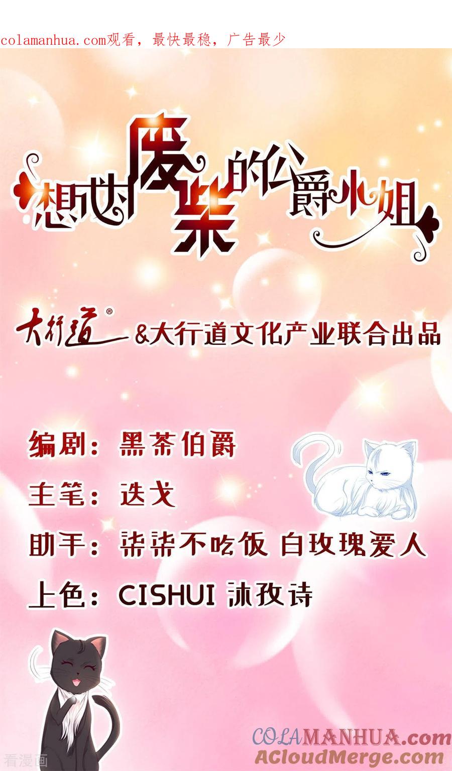 想成为废柴的公爵小姐 第13话 神秘的波特南 第1页