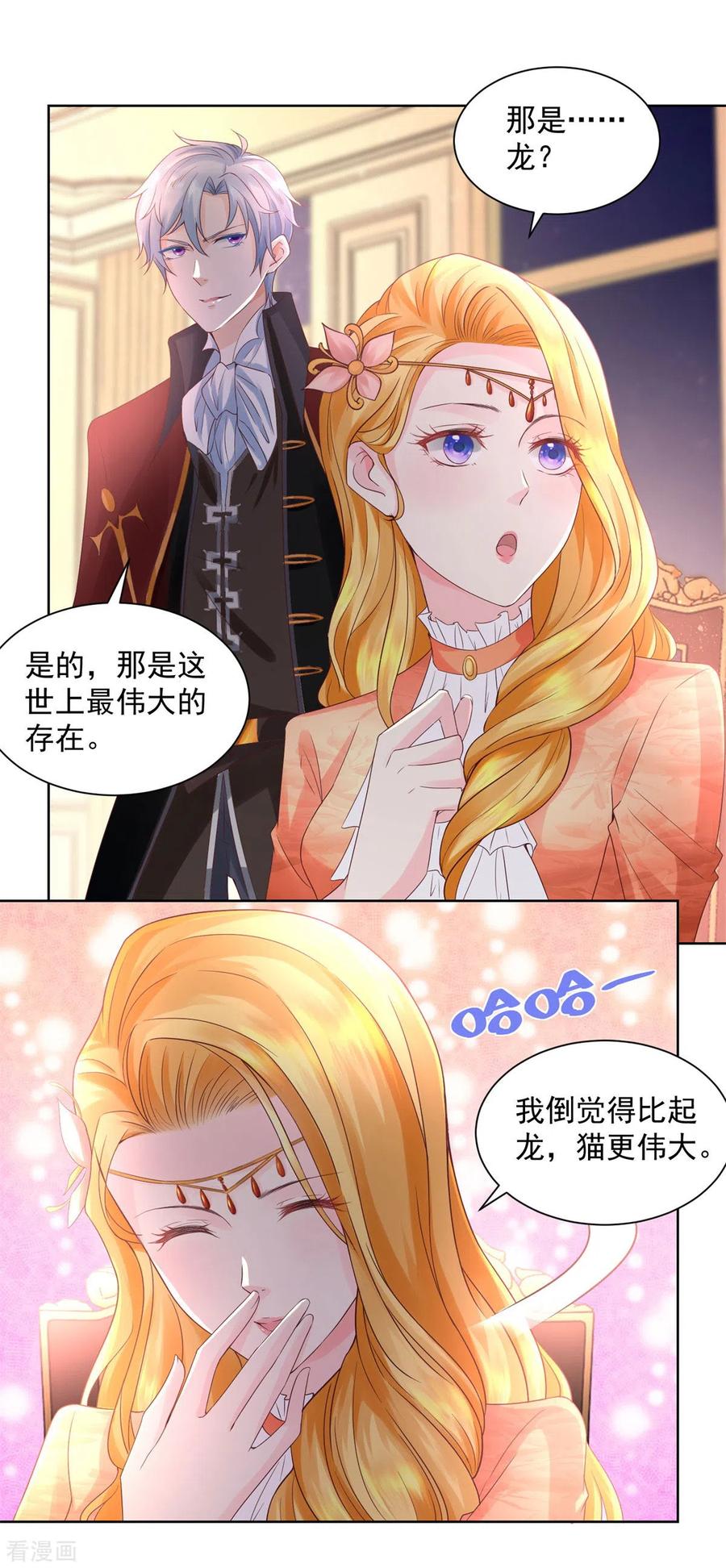 想成为废柴的公爵小姐 第13话 神秘的波特南 第16页