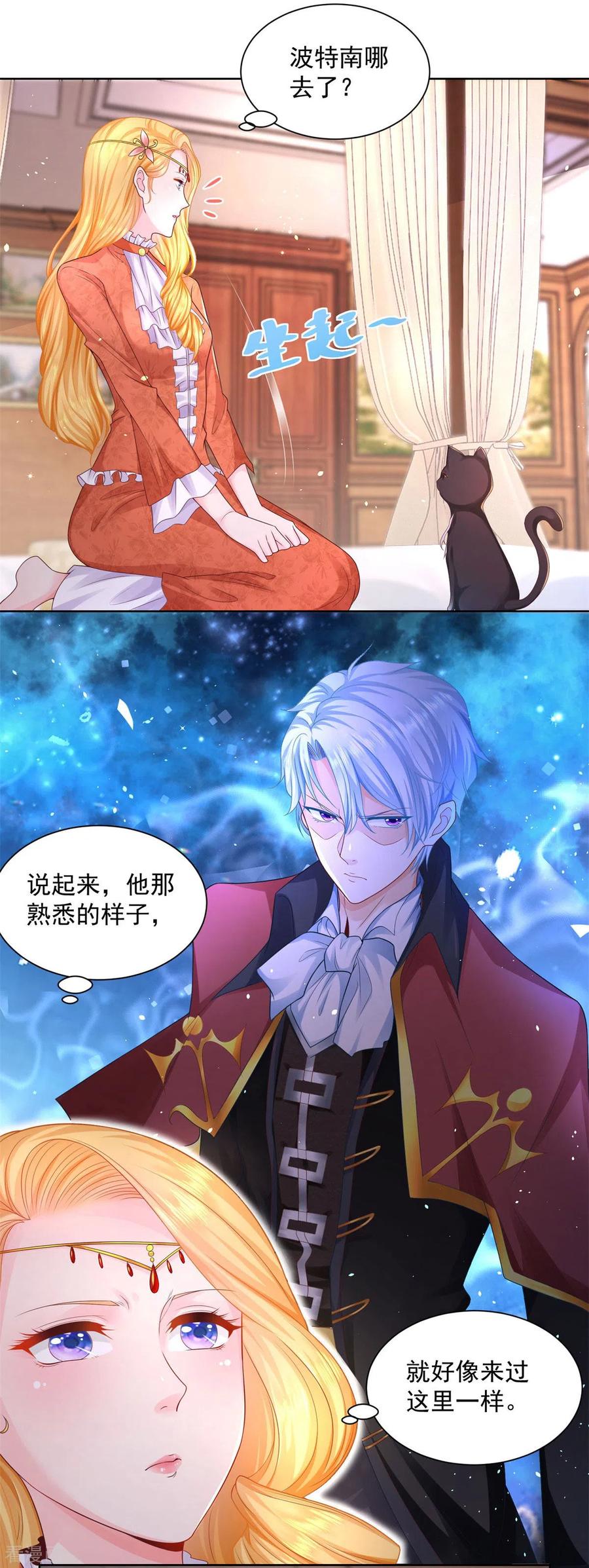 想成为废柴的公爵小姐 第13话 神秘的波特南 第6页