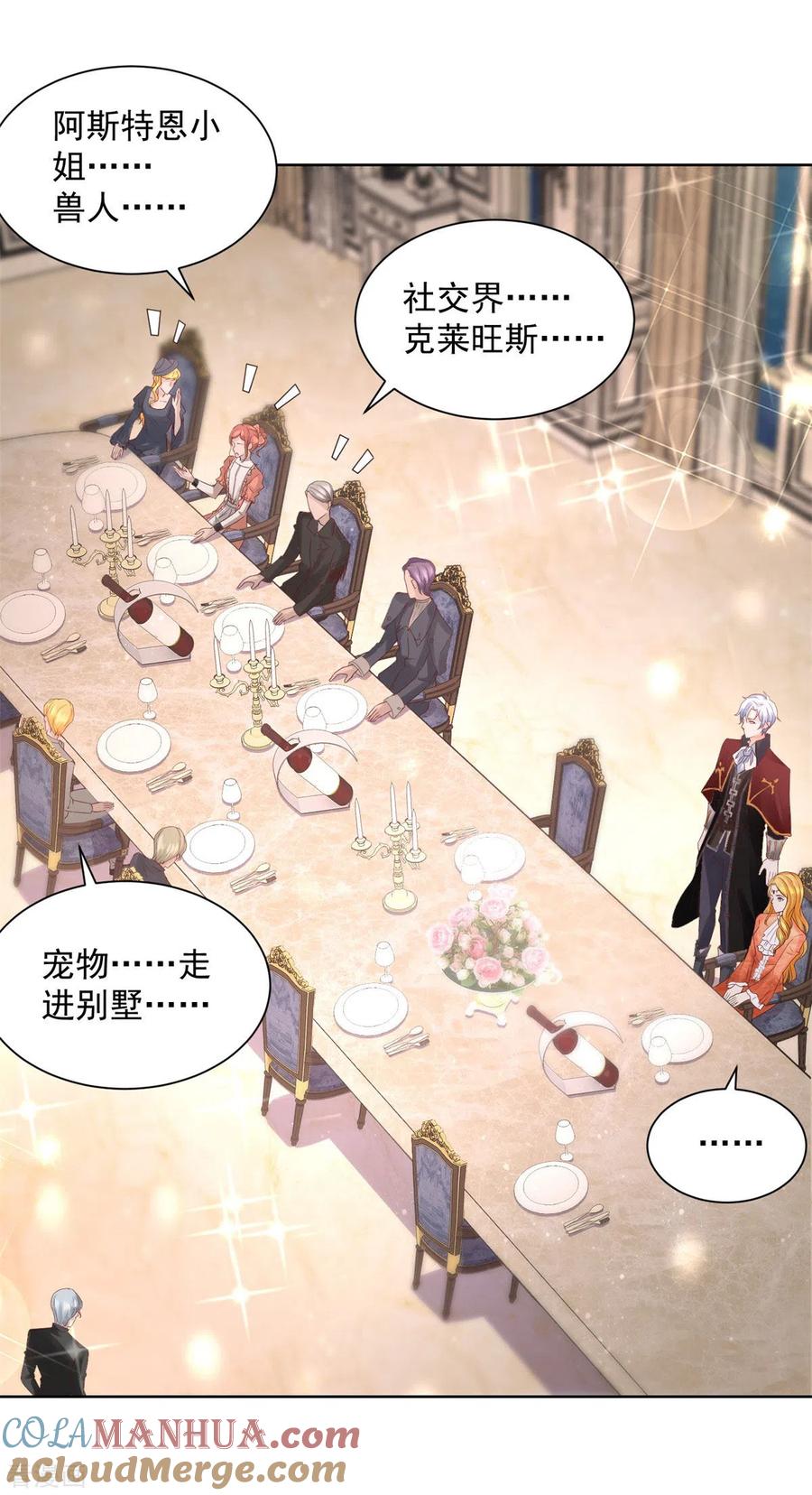 想成为废柴的公爵小姐 第13话 神秘的波特南 第17页