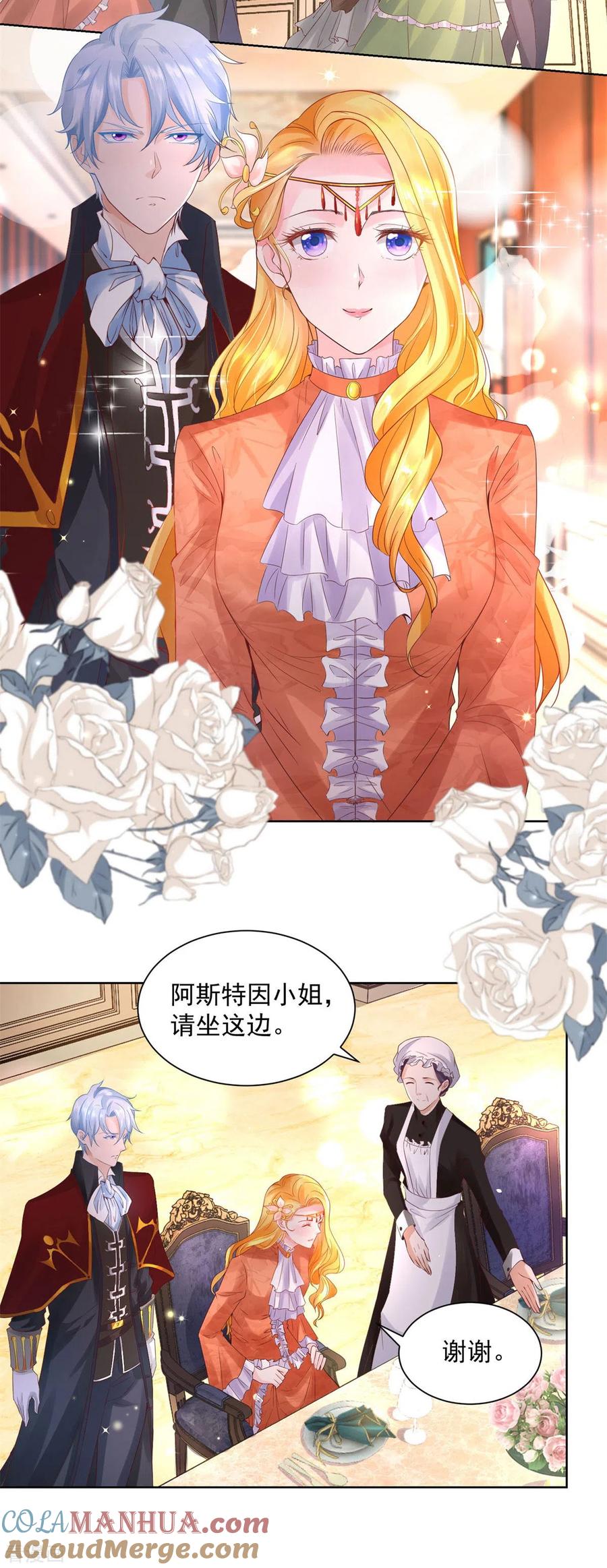 想成为废柴的公爵小姐 第13话 神秘的波特南 第13页