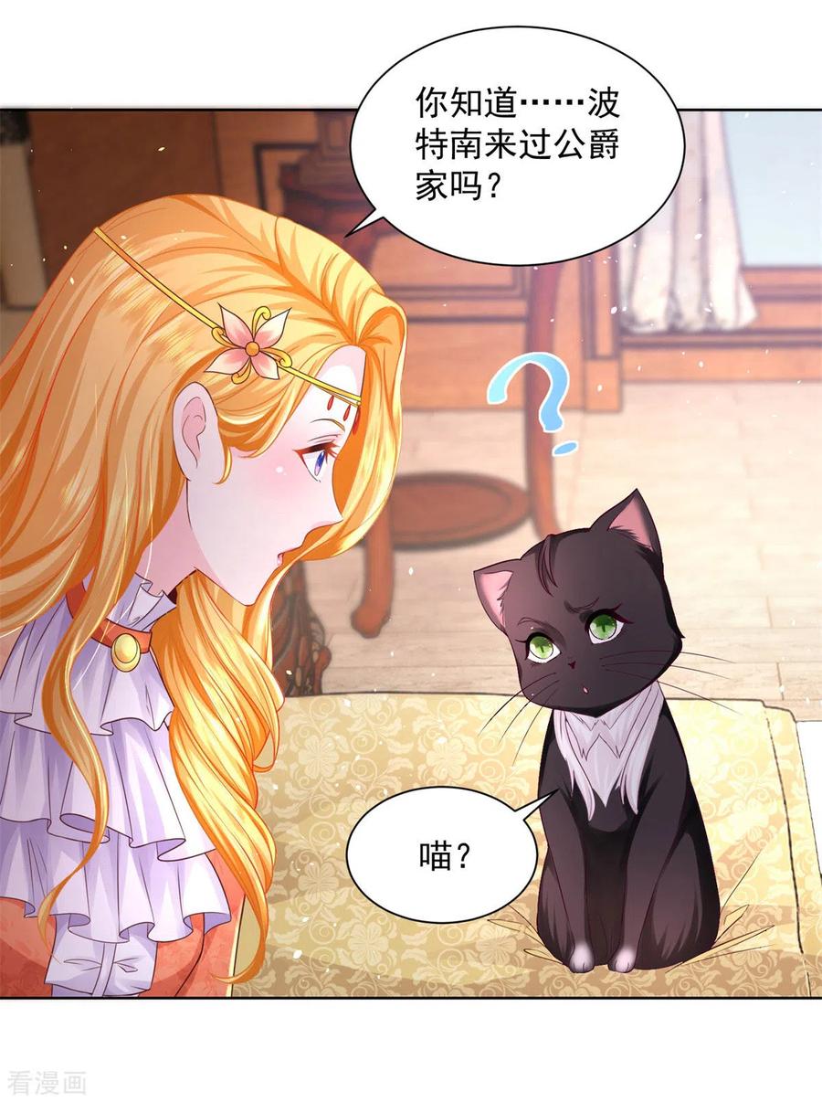 想成为废柴的公爵小姐 第13话 神秘的波特南 第8页