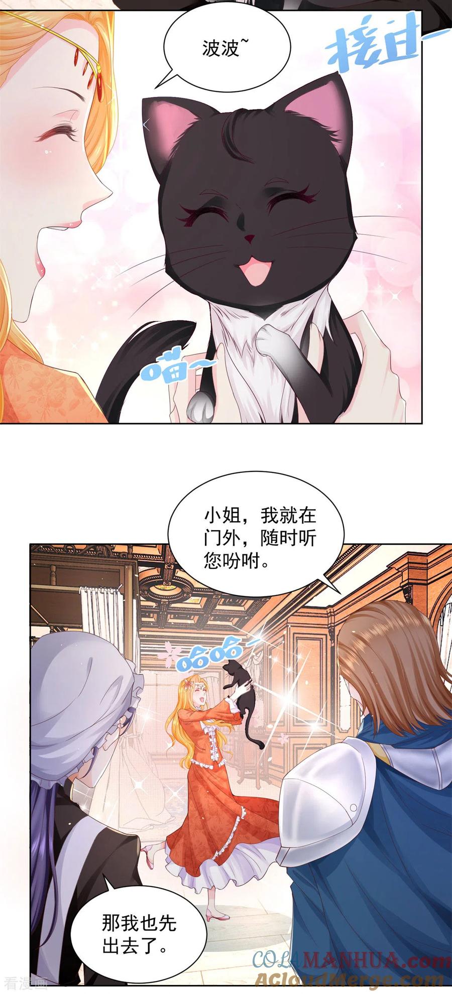 想成为废柴的公爵小姐 第13话 神秘的波特南 第3页
