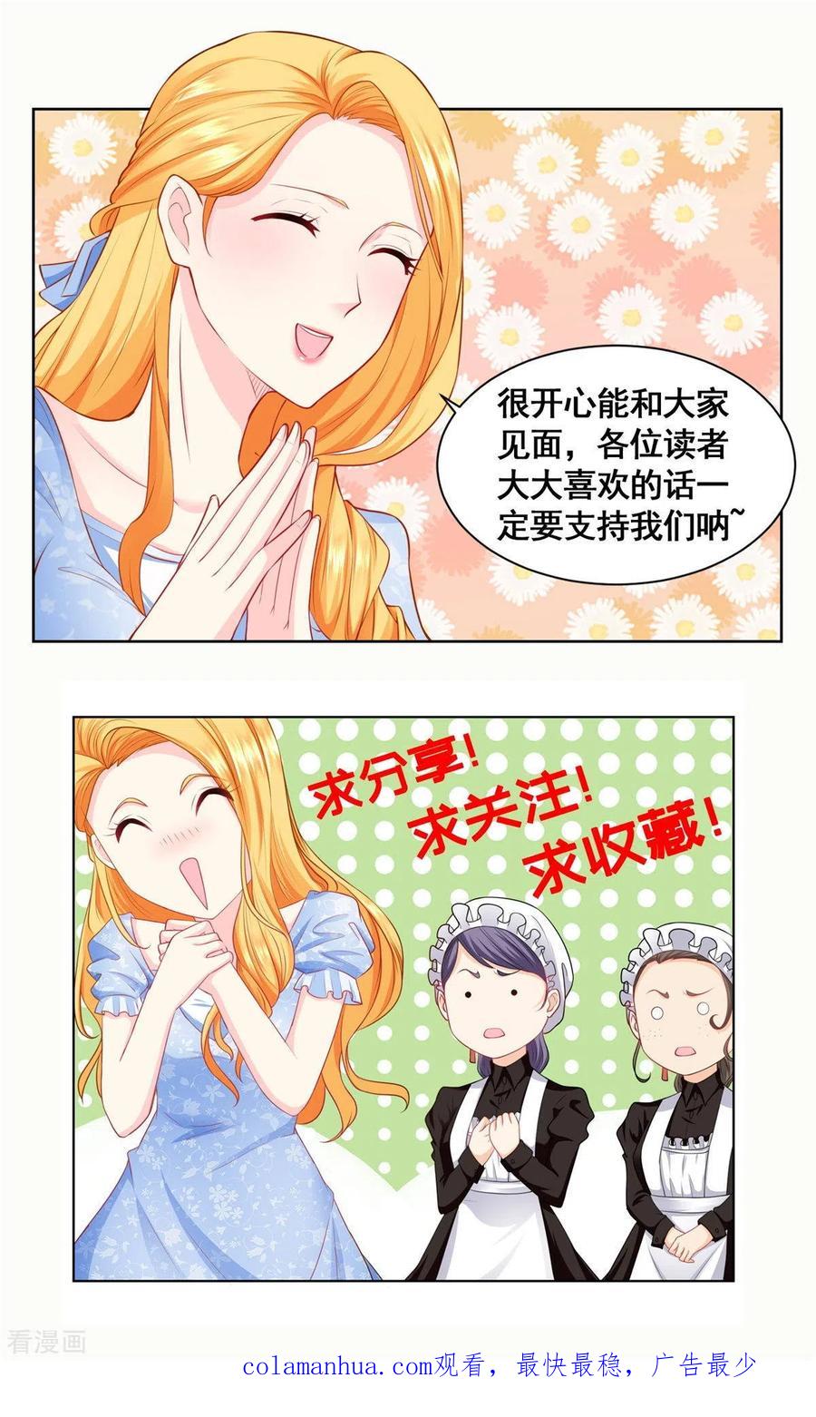想成为废柴的公爵小姐 第13话 神秘的波特南 第26页