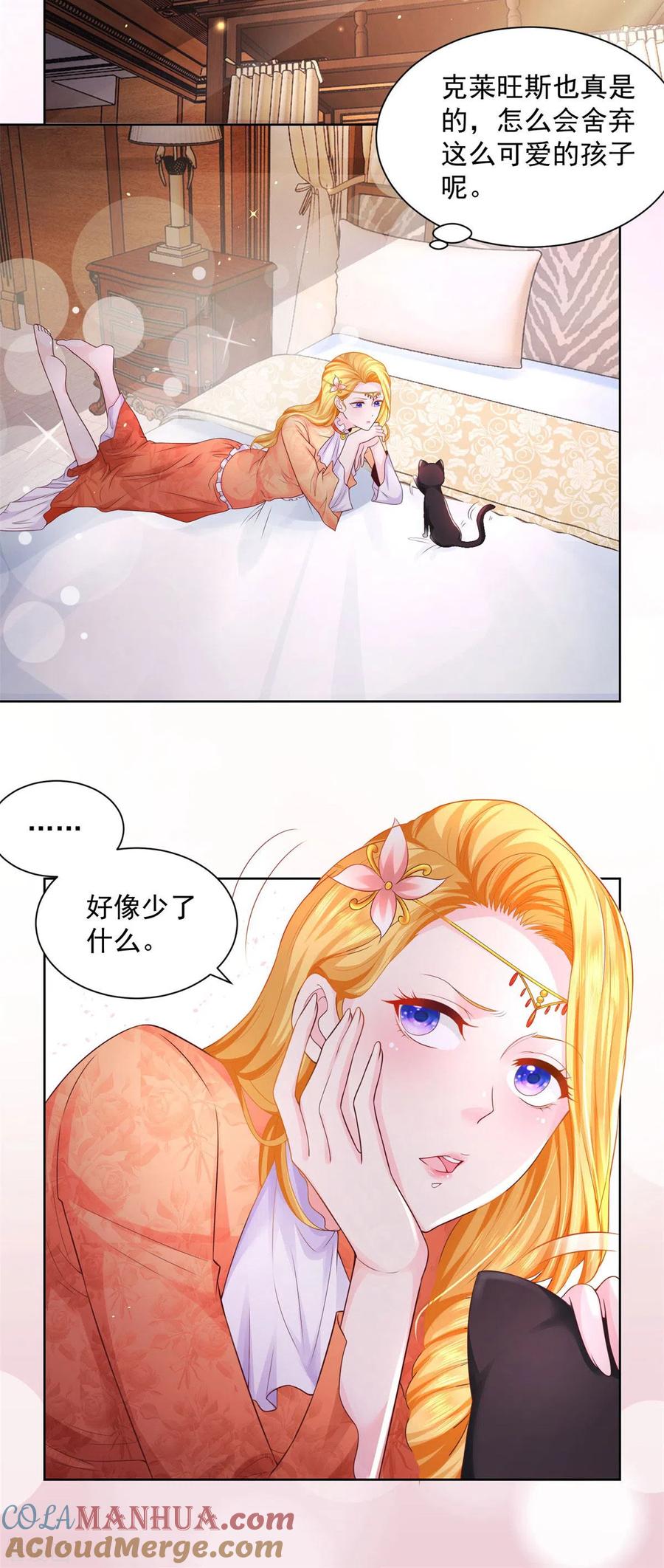 想成为废柴的公爵小姐 第13话 神秘的波特南 第5页