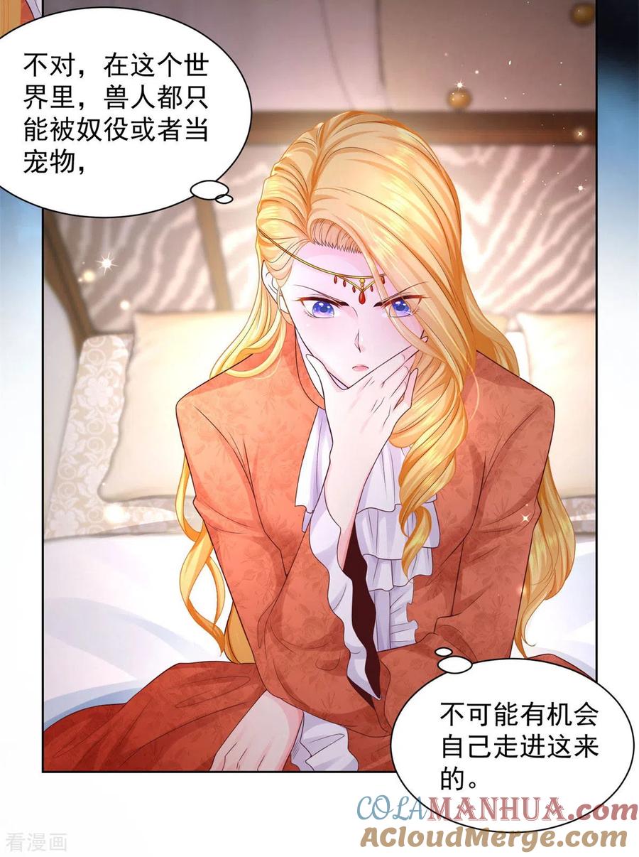 想成为废柴的公爵小姐 第13话 神秘的波特南 第7页