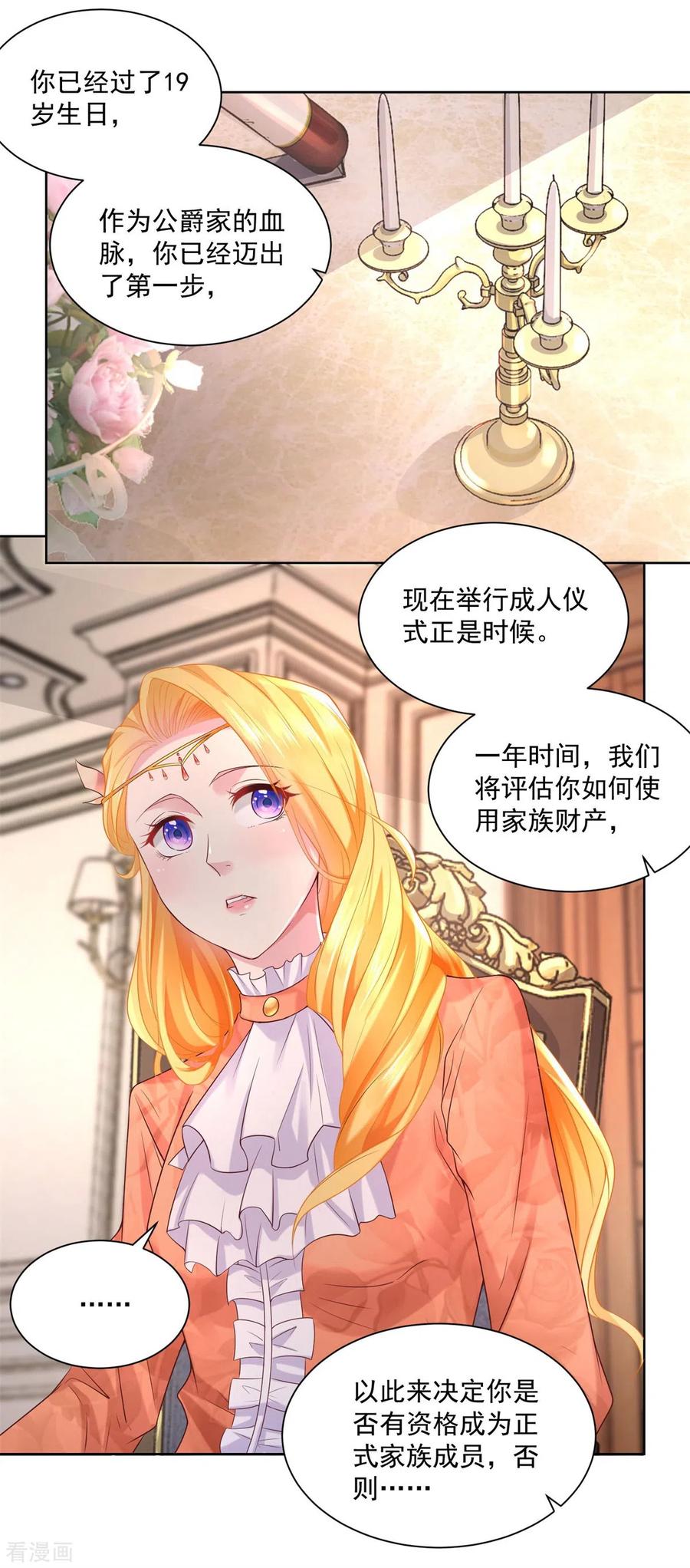 想成为废柴的公爵小姐 第14话 成年仪式 第14页
