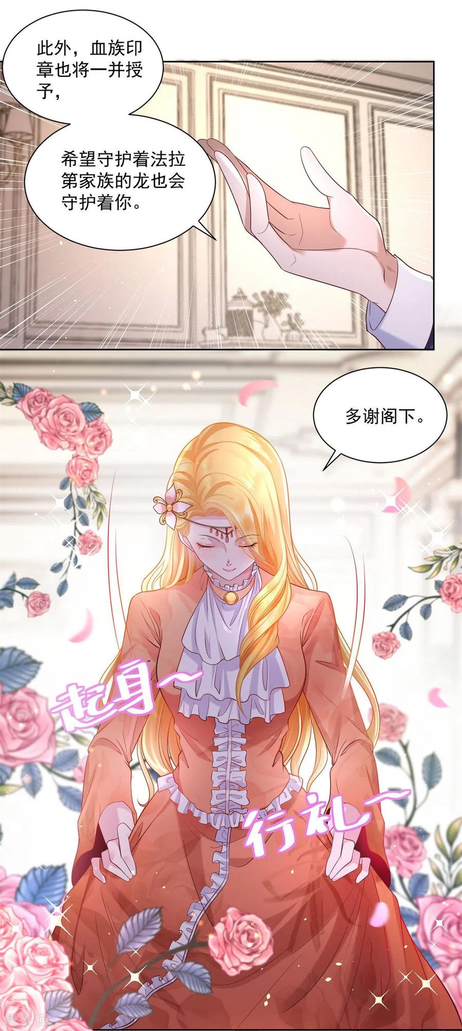 想成为废柴的公爵小姐 第14话 成年仪式 第18页