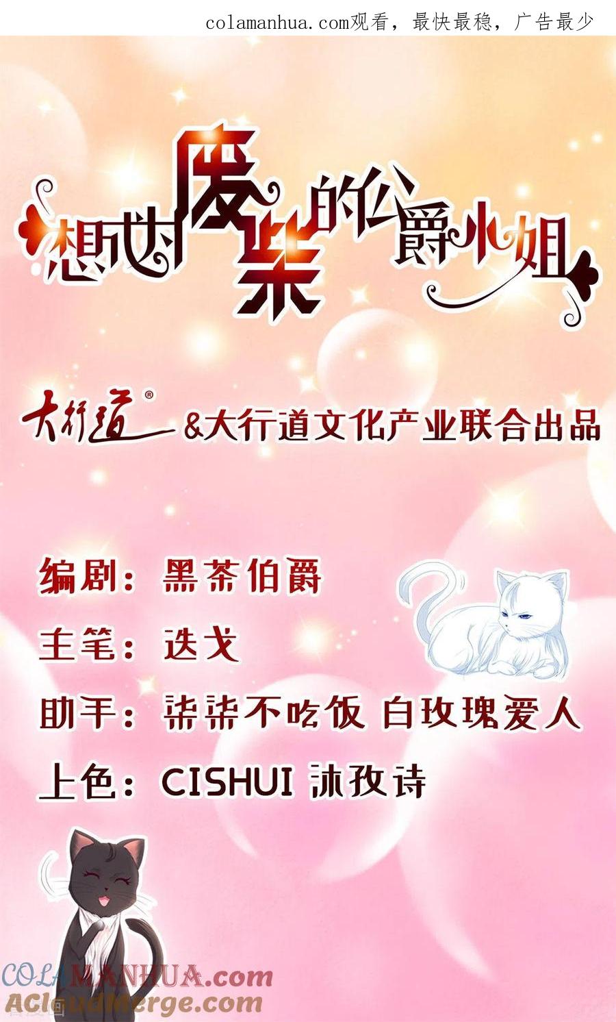 想成为废柴的公爵小姐 第14话 成年仪式 第1页