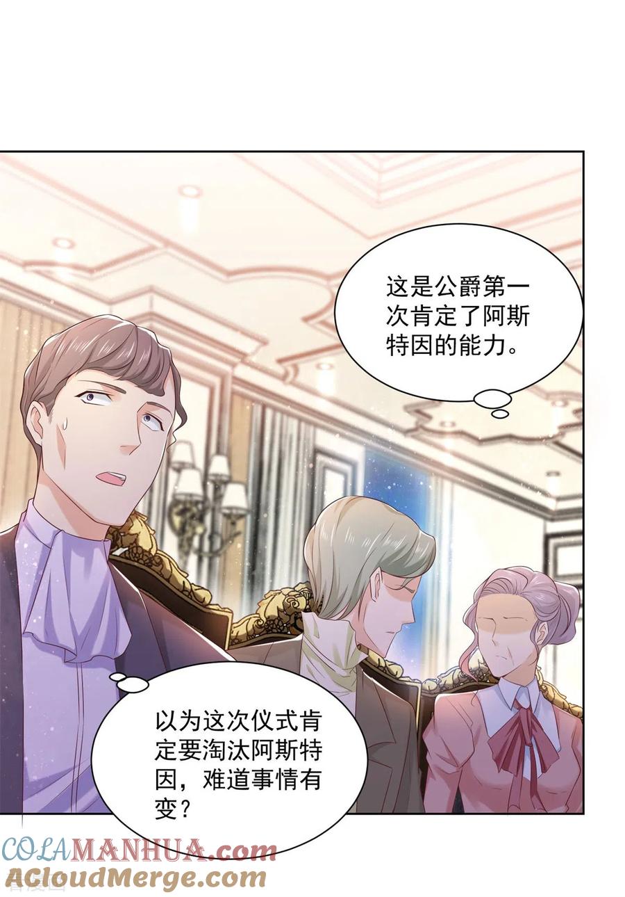 想成为废柴的公爵小姐 第14话 成年仪式 第13页