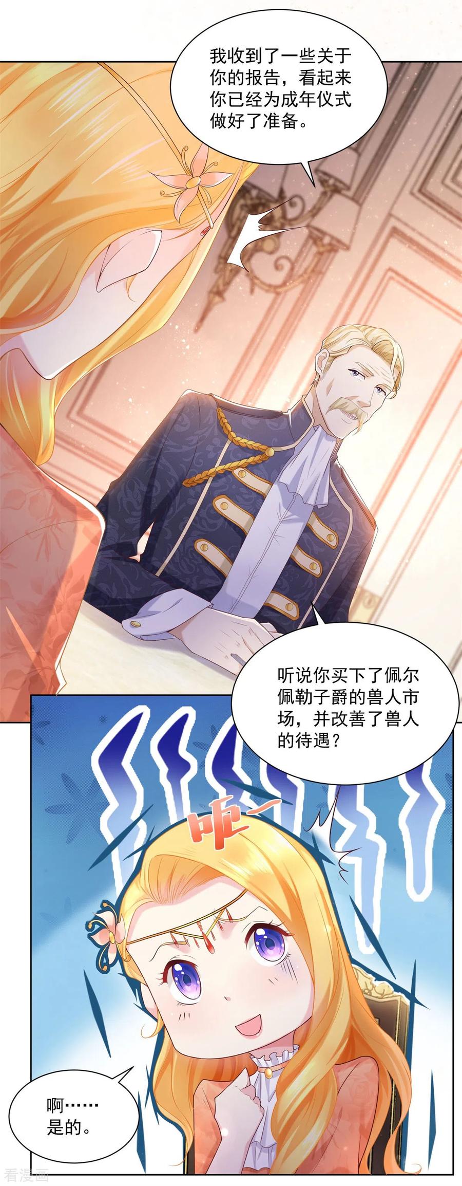 想成为废柴的公爵小姐 第14话 成年仪式 第12页