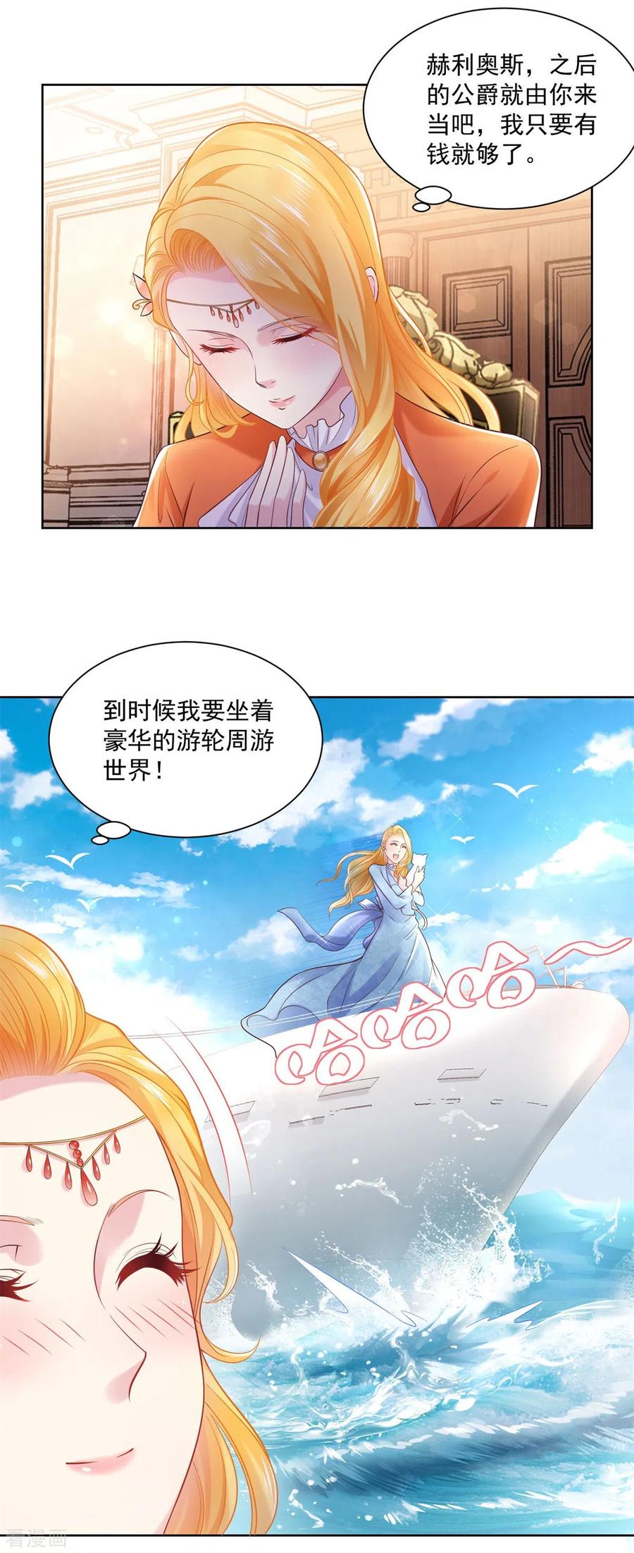 想成为废柴的公爵小姐 第14话 成年仪式 第22页