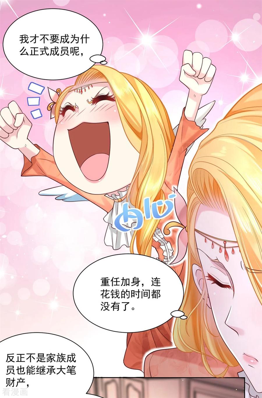 想成为废柴的公爵小姐 第14话 成年仪式 第16页