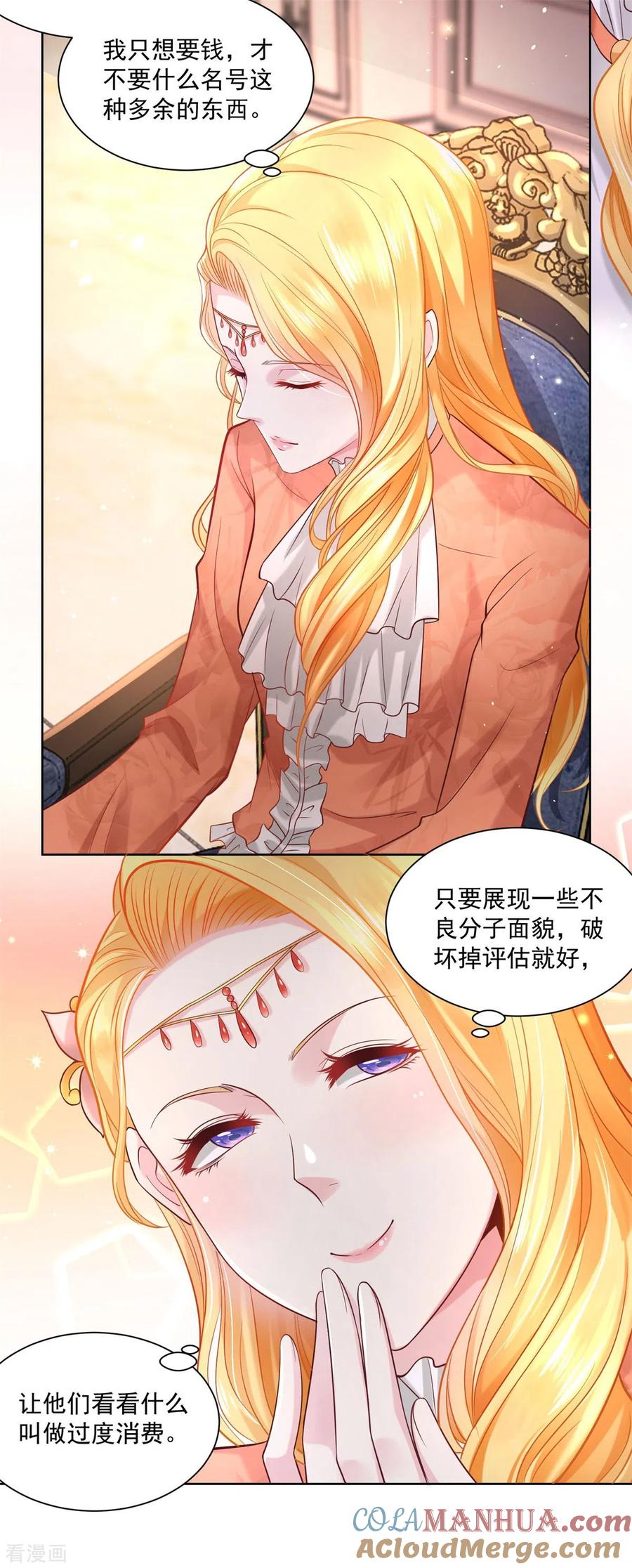 想成为废柴的公爵小姐 第14话 成年仪式 第17页