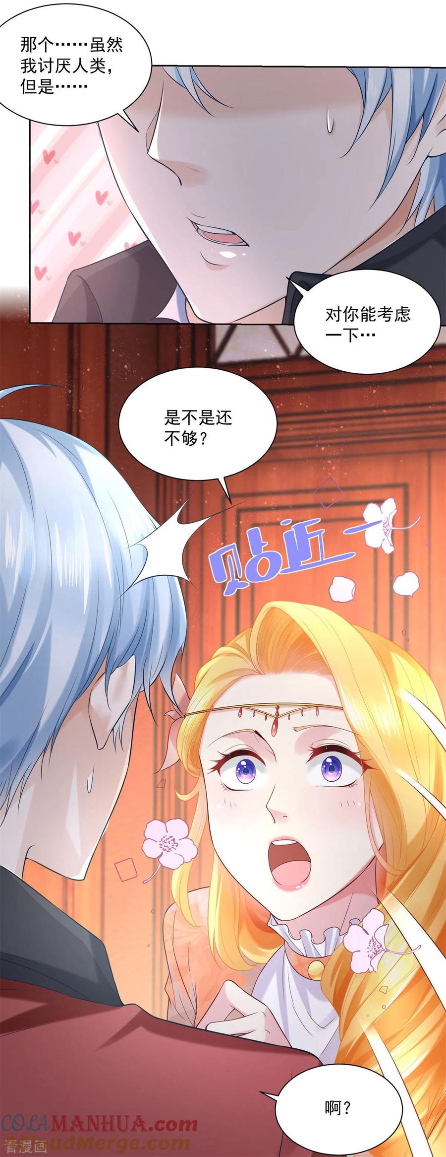想成为废柴的公爵小姐 第15话 血族印章 第15页