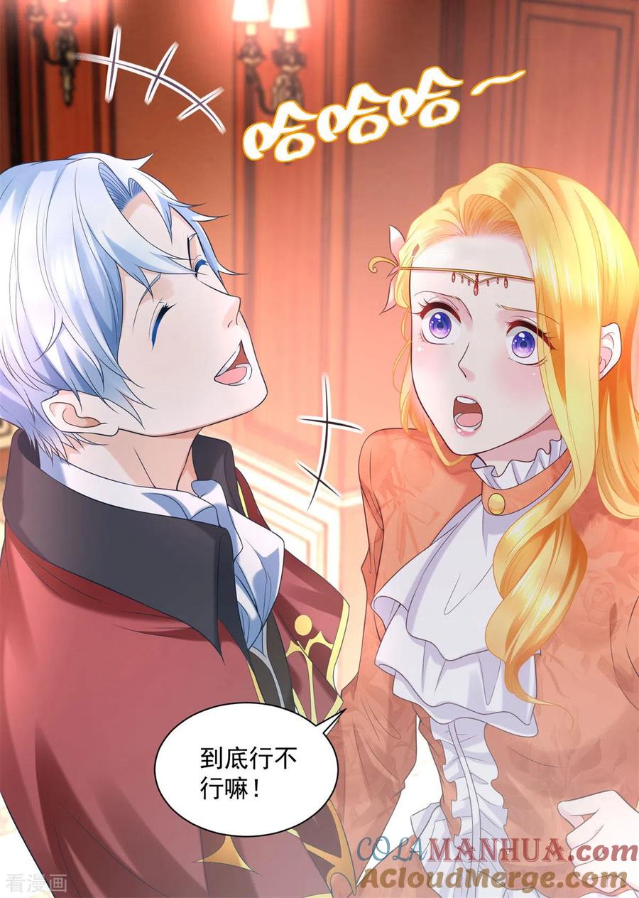 想成为废柴的公爵小姐 第15话 血族印章 第17页