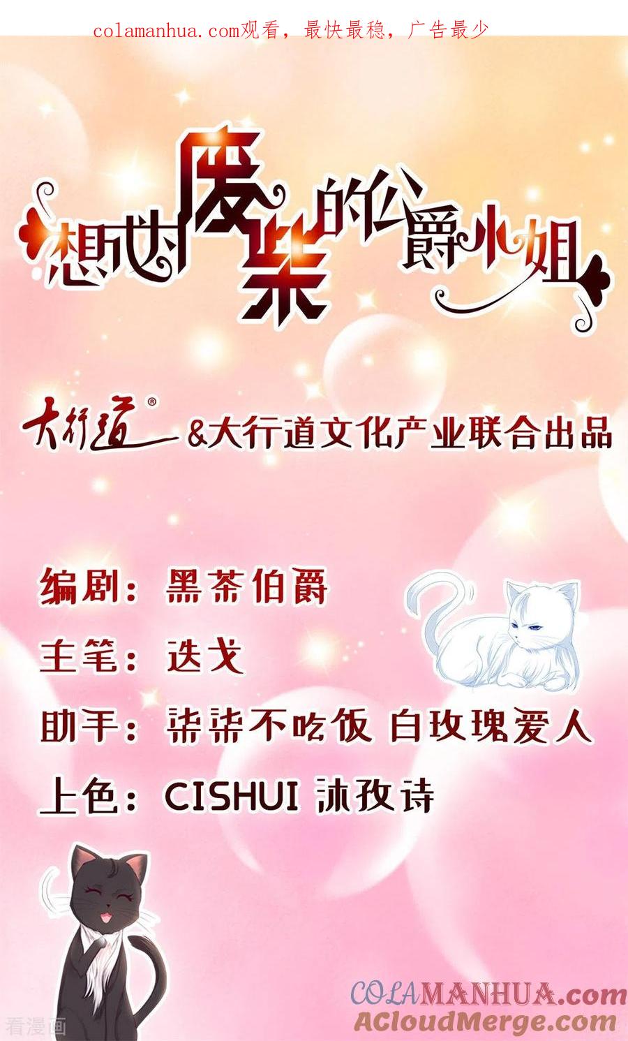 想成为废柴的公爵小姐 第15话 血族印章 第1页