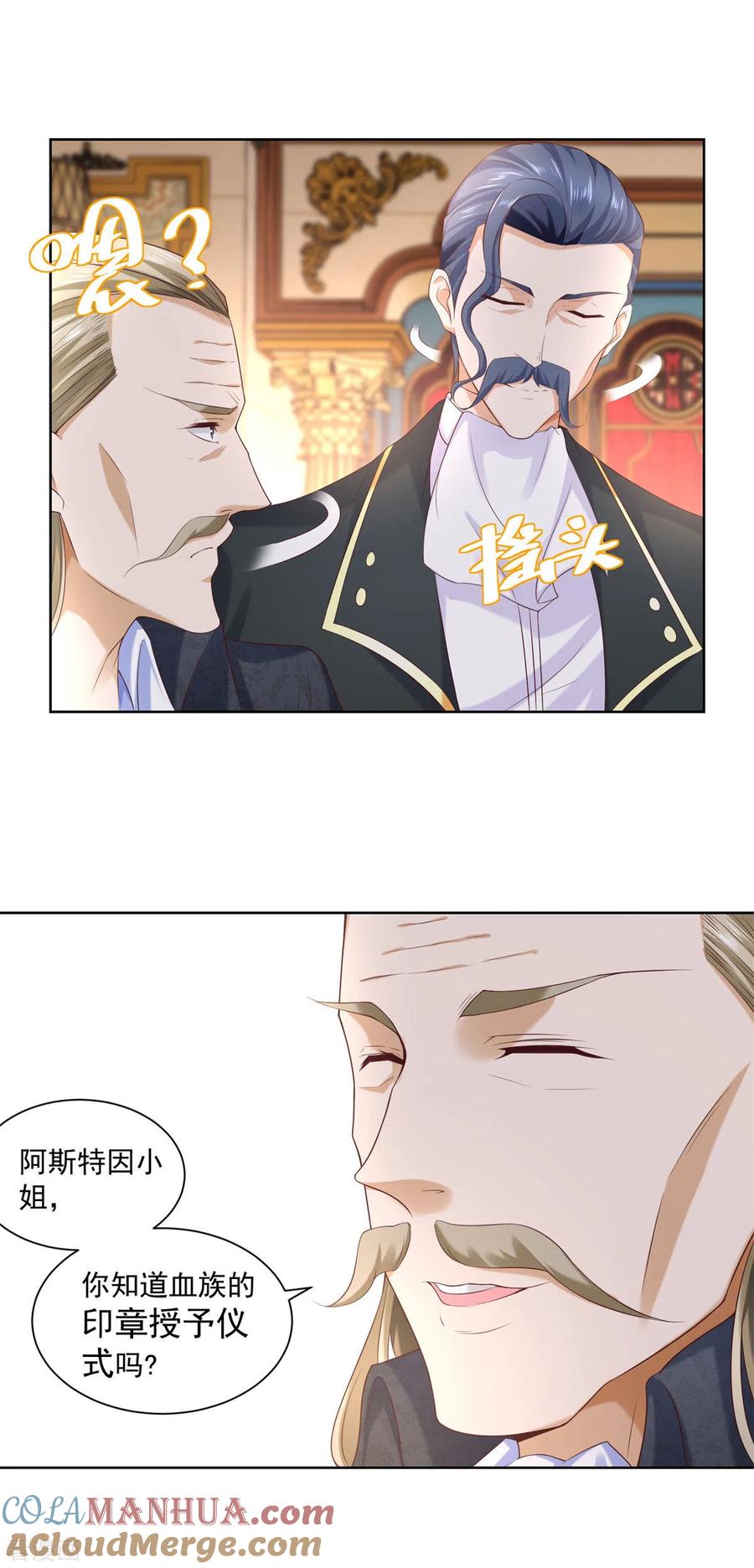 想成为废柴的公爵小姐 第15话 血族印章 第23页