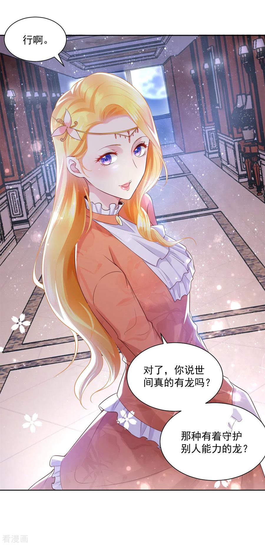 想成为废柴的公爵小姐 第15话 血族印章 第6页