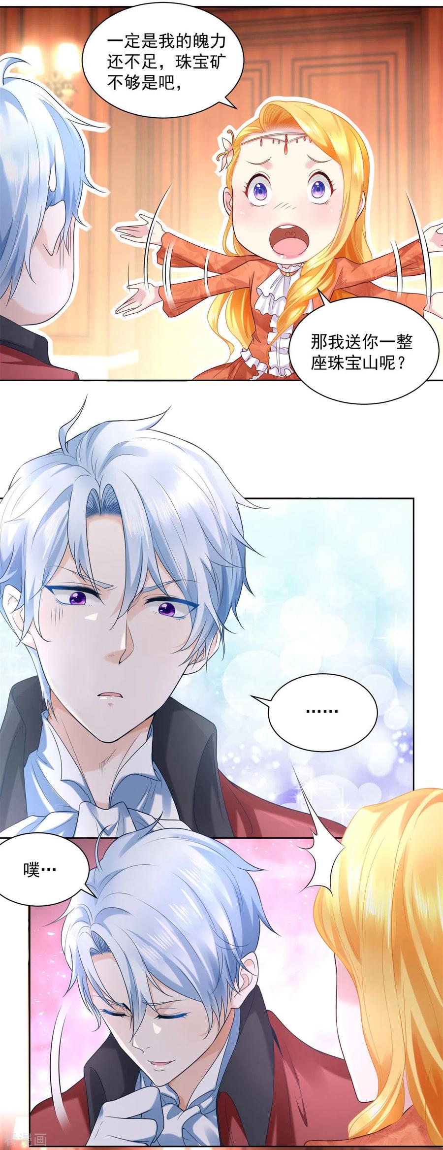 想成为废柴的公爵小姐 第15话 血族印章 第16页