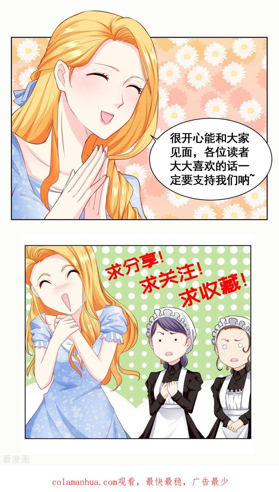 想成为废柴的公爵小姐 第16话 元老眼中的阿斯特因 第26页