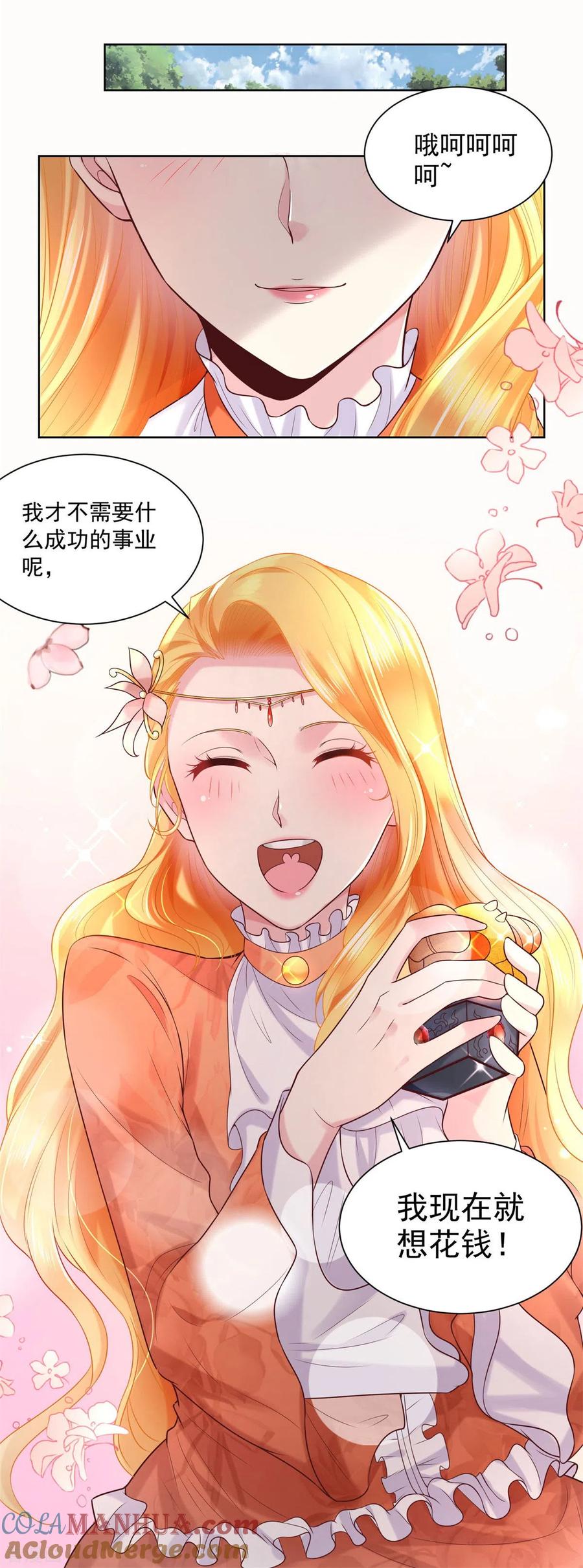 想成为废柴的公爵小姐 第16话 元老眼中的阿斯特因 第25页