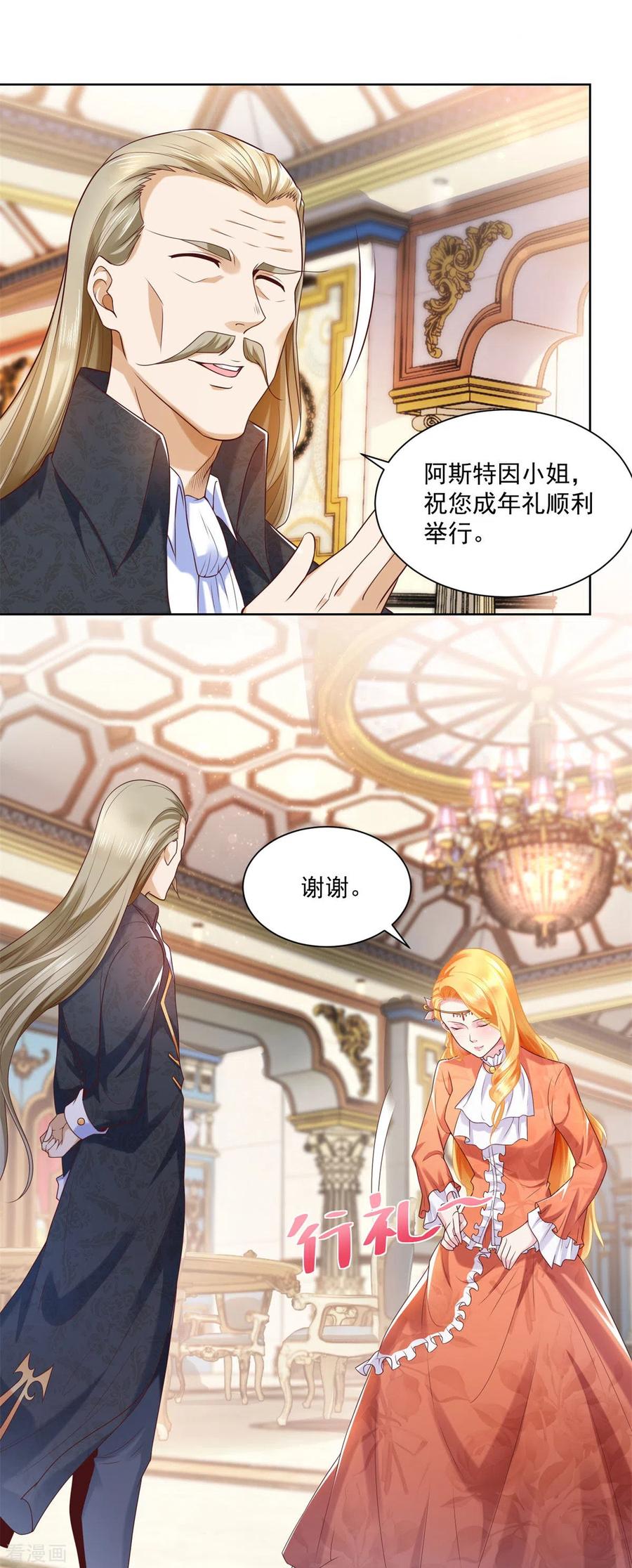 想成为废柴的公爵小姐 第16话 元老眼中的阿斯特因 第14页
