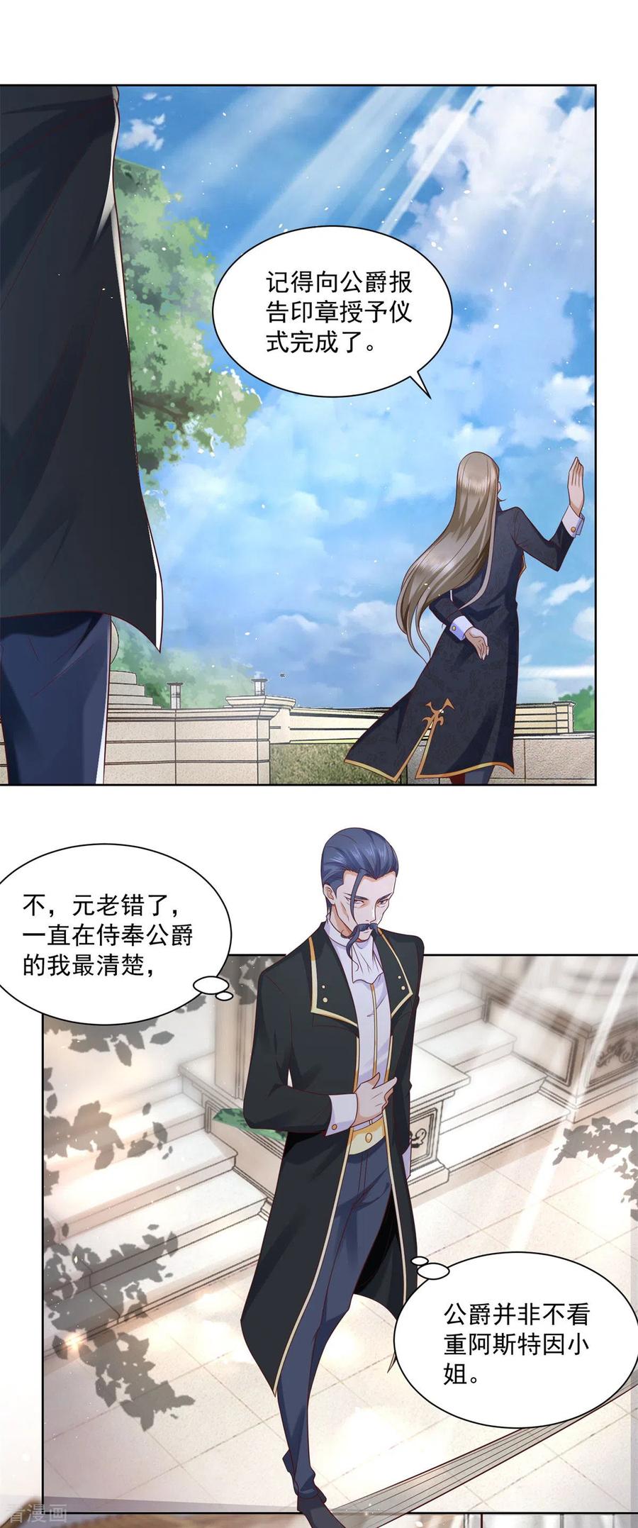 想成为废柴的公爵小姐 第16话 元老眼中的阿斯特因 第20页