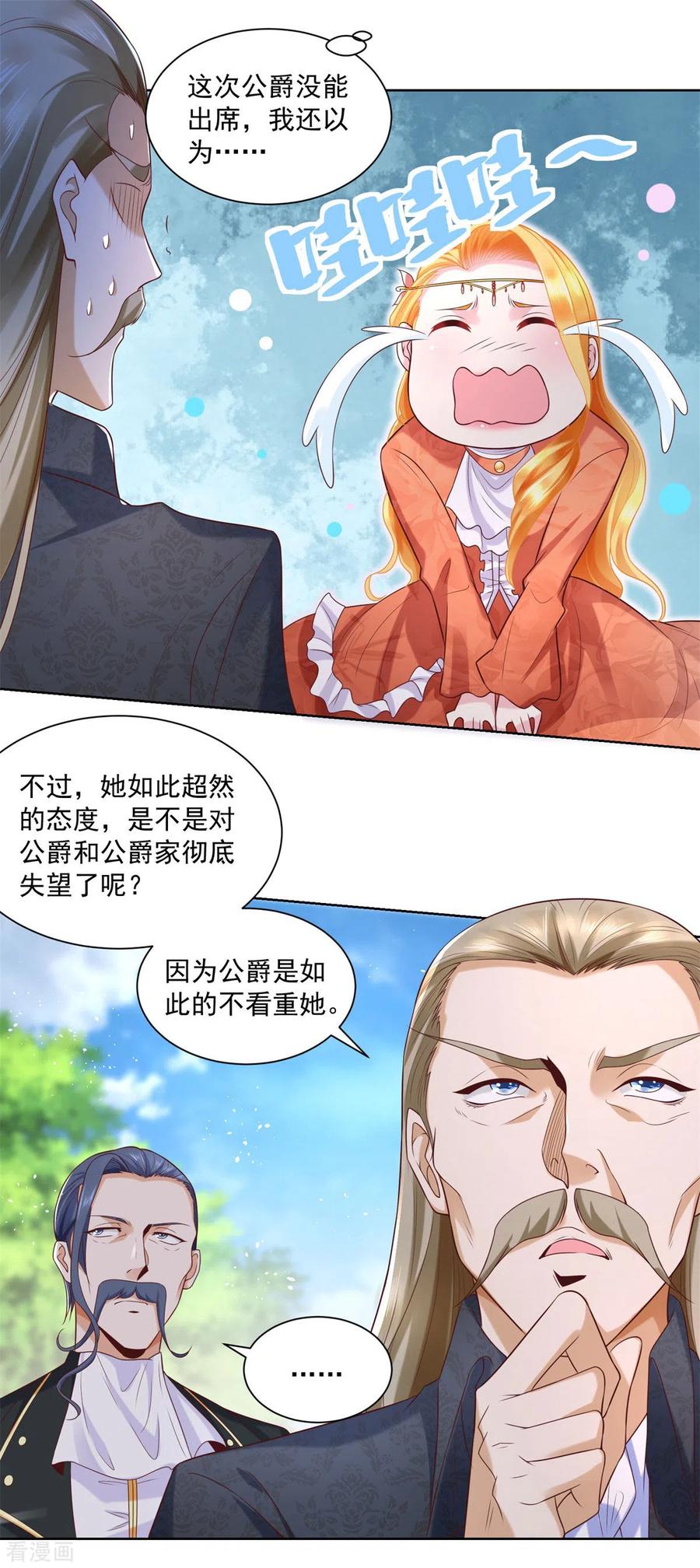 想成为废柴的公爵小姐 第16话 元老眼中的阿斯特因 第18页
