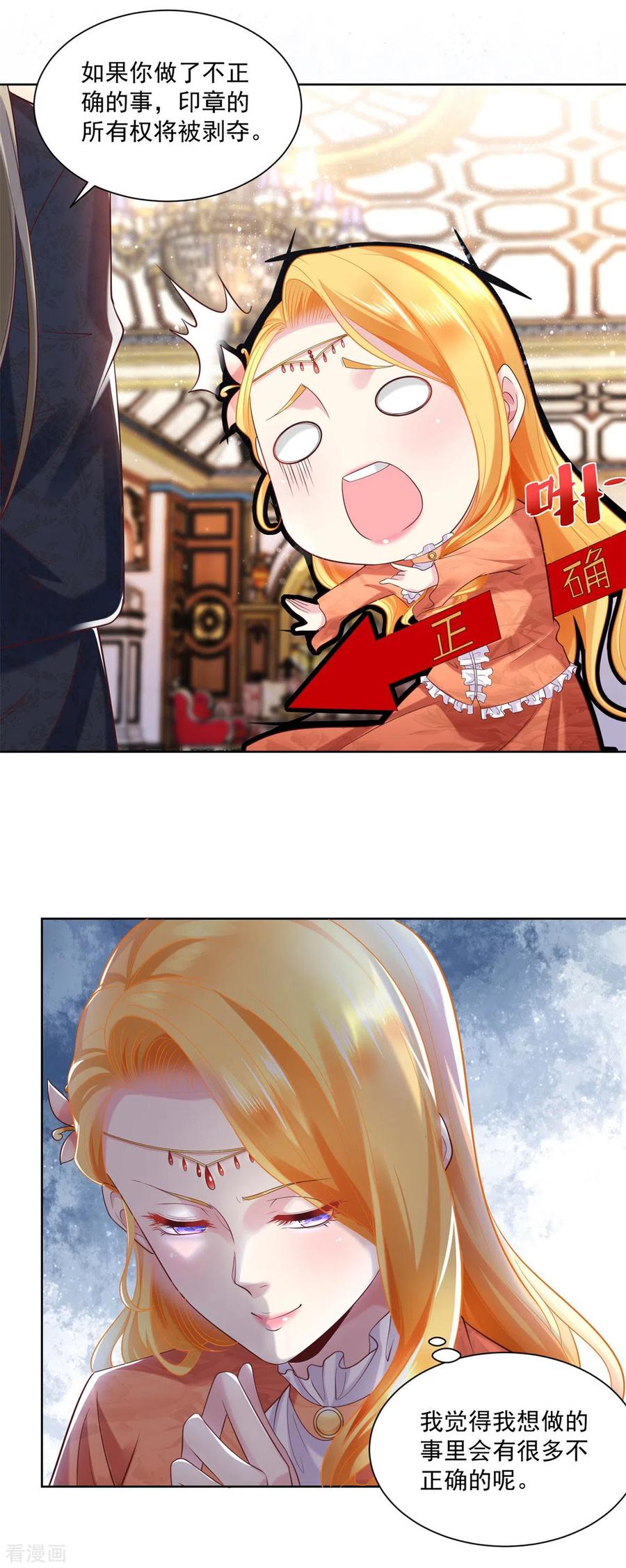 想成为废柴的公爵小姐 第16话 元老眼中的阿斯特因 第12页