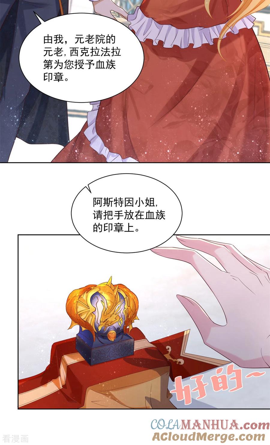 想成为废柴的公爵小姐 第16话 元老眼中的阿斯特因 第7页