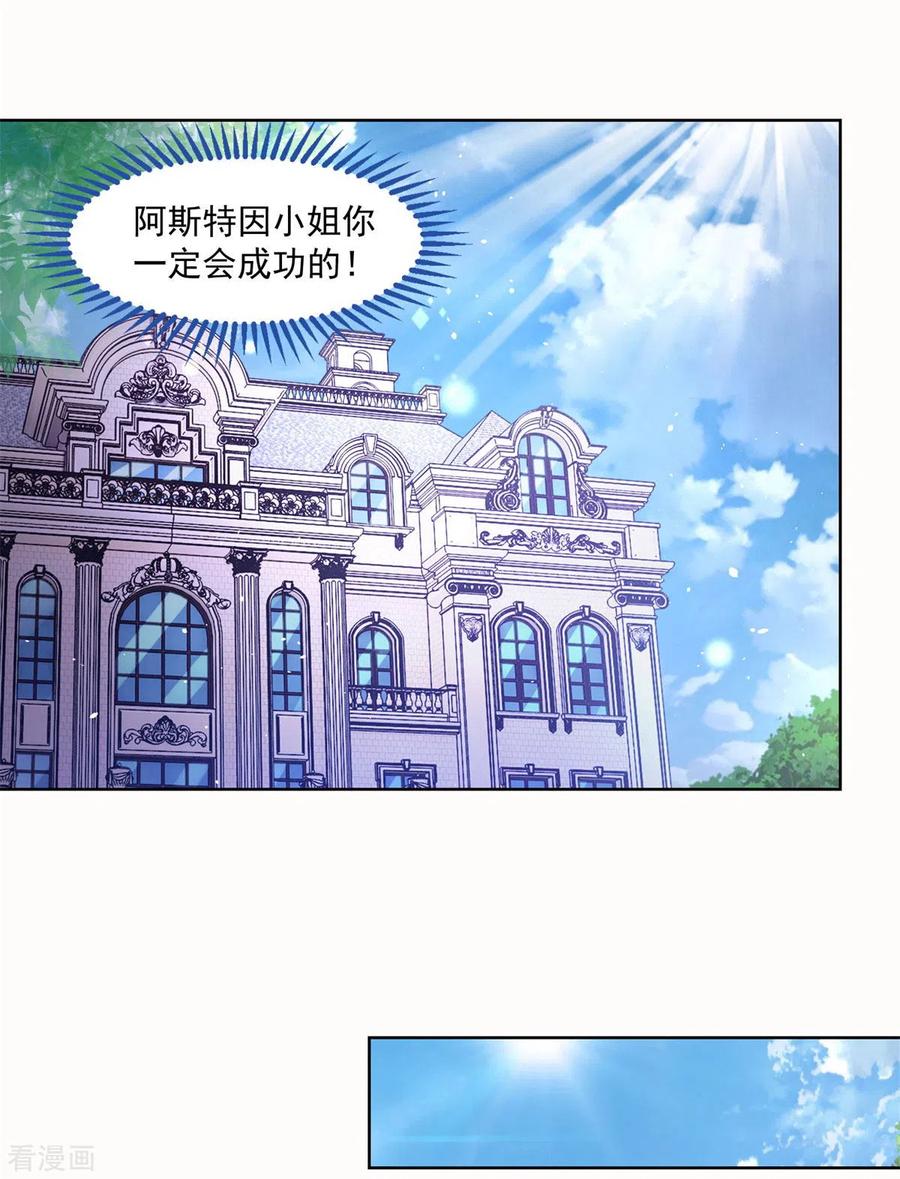 想成为废柴的公爵小姐 第16话 元老眼中的阿斯特因 第24页
