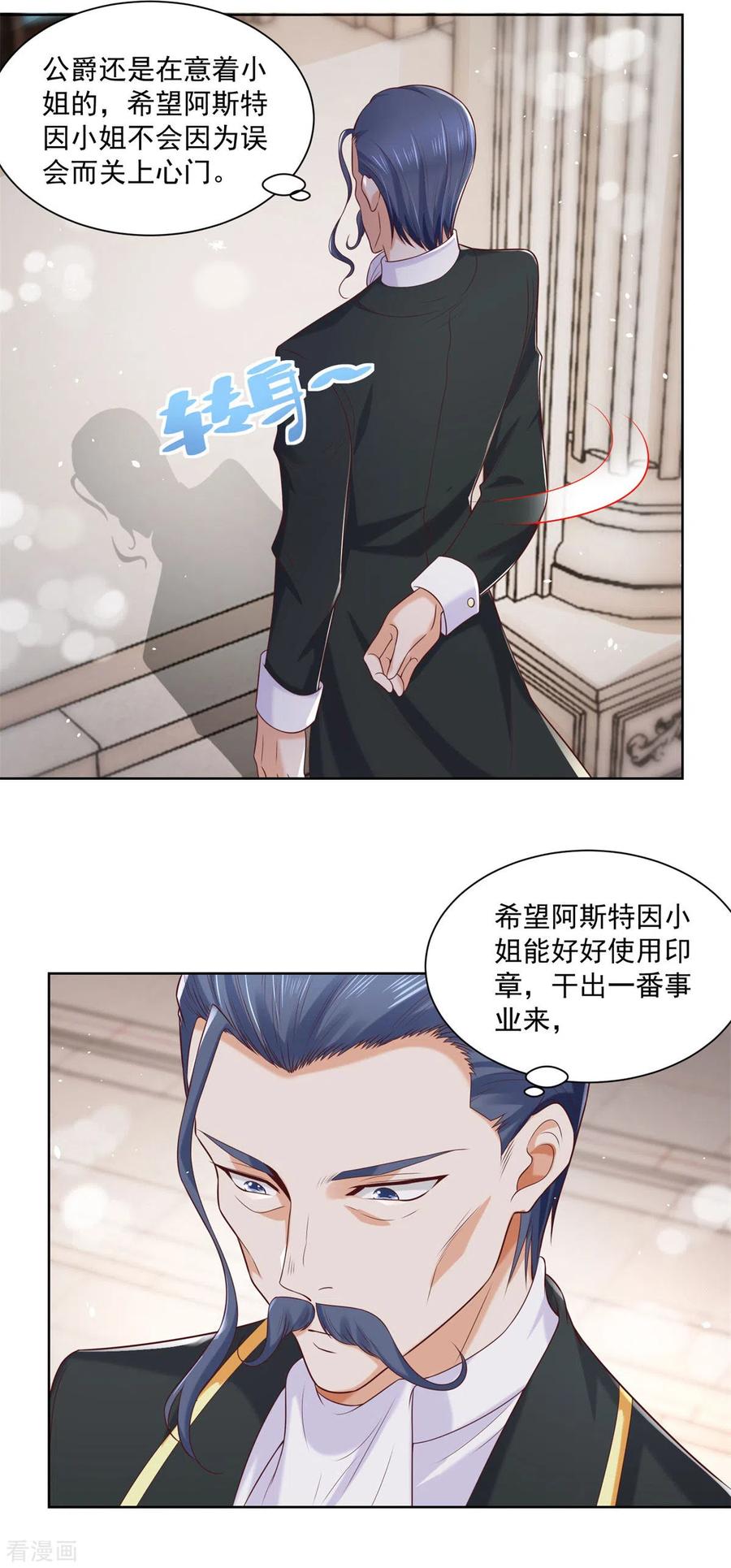 想成为废柴的公爵小姐 第16话 元老眼中的阿斯特因 第22页