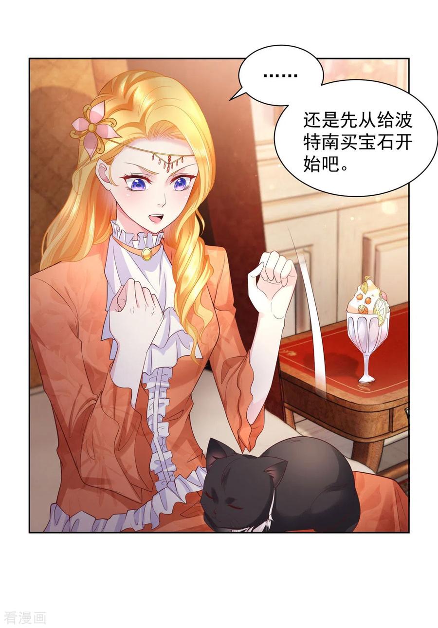 想成为废柴的公爵小姐 第17话 拉尔蒂安宝石街 第6页