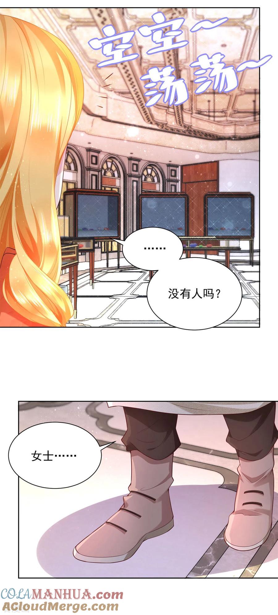 想成为废柴的公爵小姐 第17话 拉尔蒂安宝石街 第17页