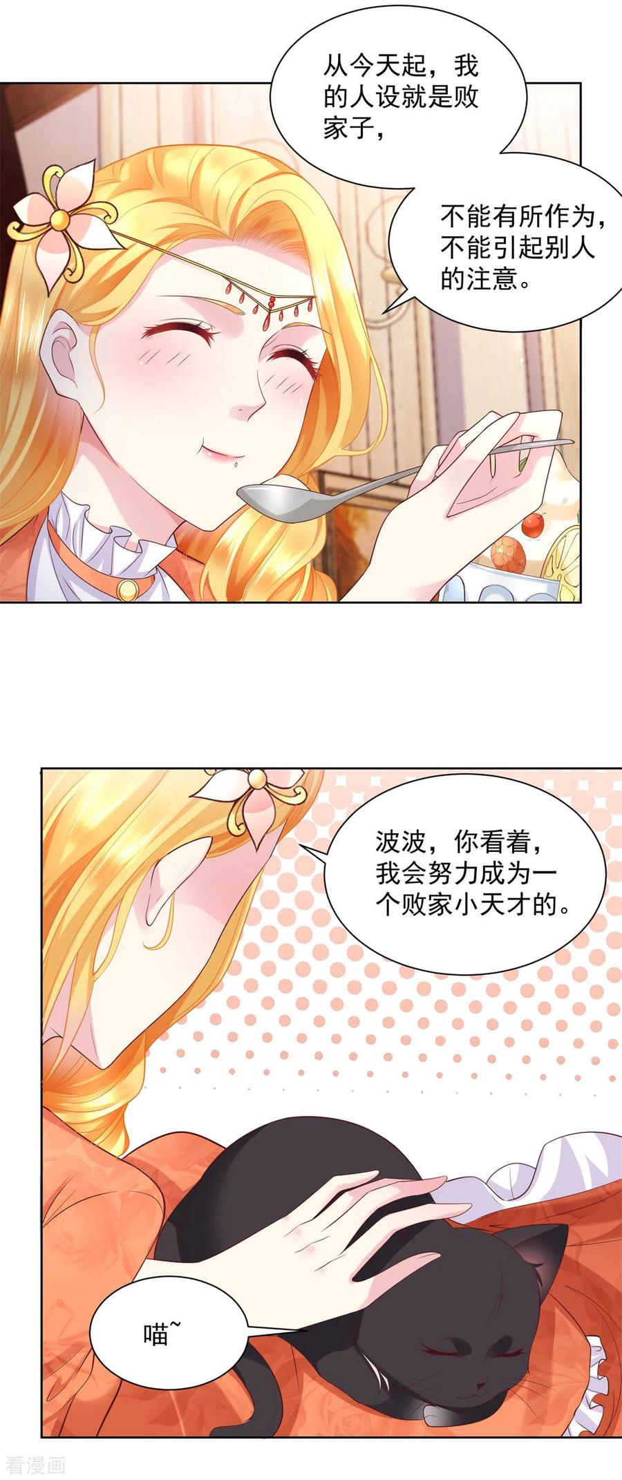 想成为废柴的公爵小姐 第17话 拉尔蒂安宝石街 第4页