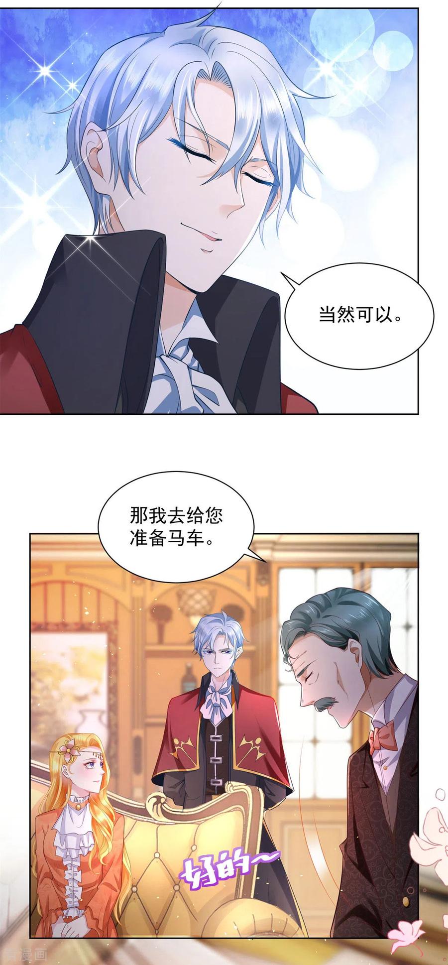 想成为废柴的公爵小姐 第17话 拉尔蒂安宝石街 第12页
