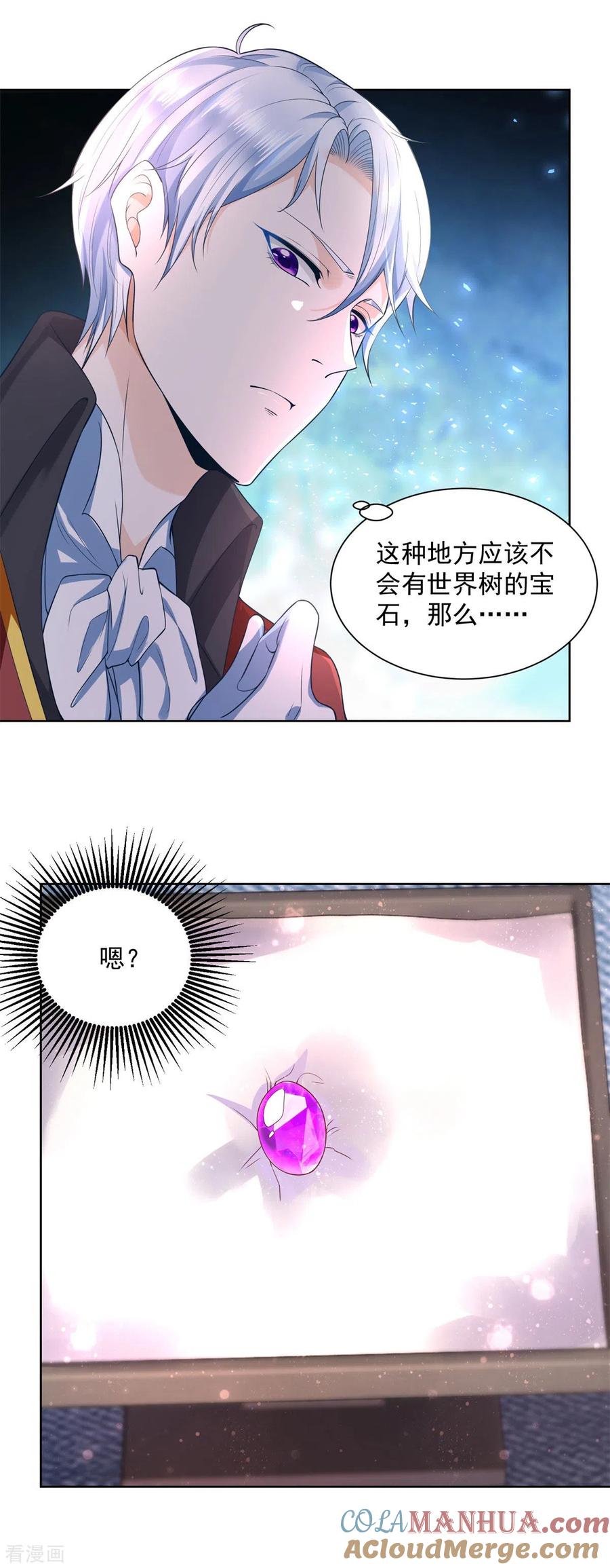 想成为废柴的公爵小姐 第17话 拉尔蒂安宝石街 第25页