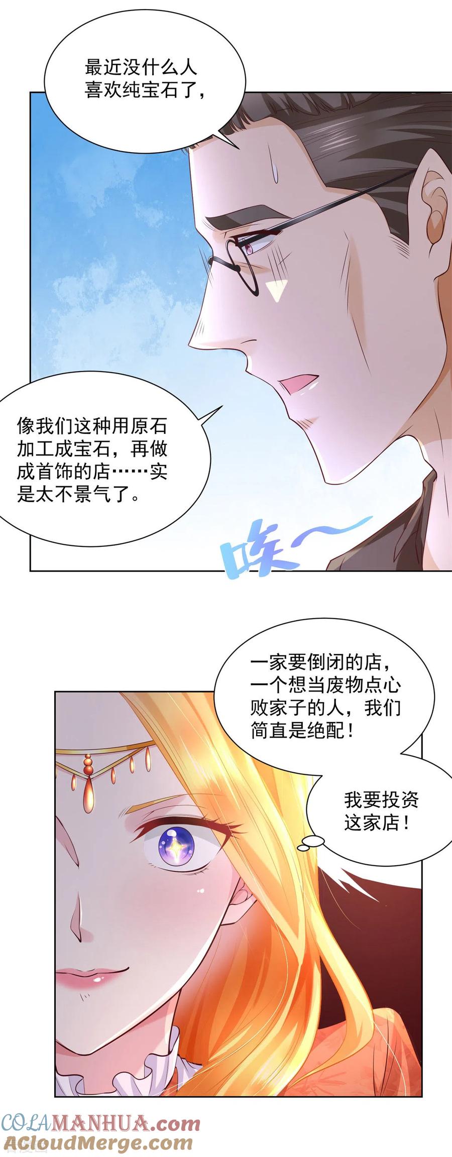 想成为废柴的公爵小姐 第17话 拉尔蒂安宝石街 第23页