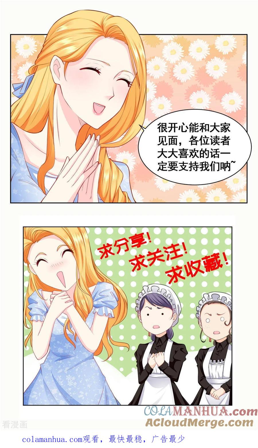 想成为废柴的公爵小姐 第17话 拉尔蒂安宝石街 第27页