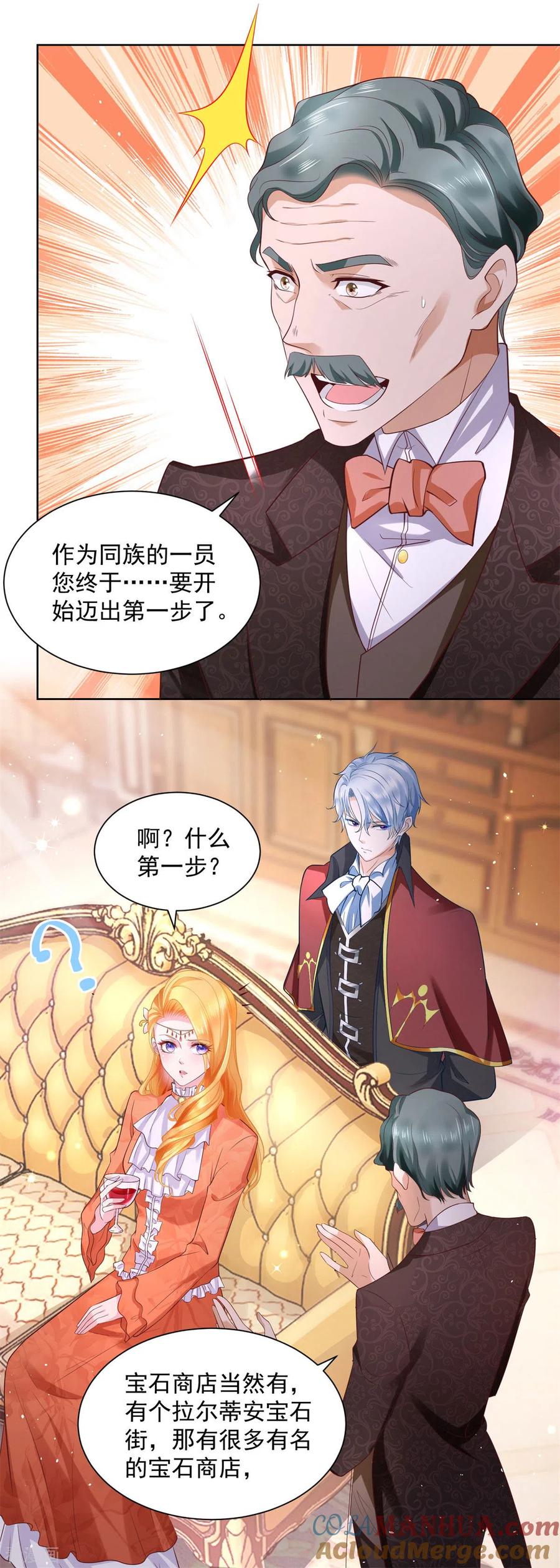 想成为废柴的公爵小姐 第17话 拉尔蒂安宝石街 第9页