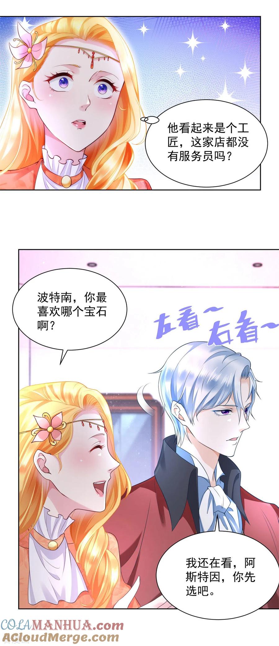 想成为废柴的公爵小姐 第17话 拉尔蒂安宝石街 第19页